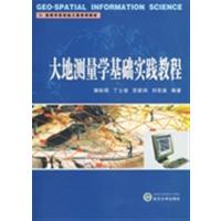 [正版二手]大地测量学基础实践教程