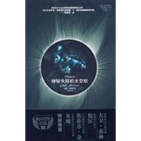 [正版二手]神秘失踪的太空船 最终幻想联盟02