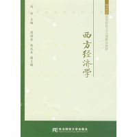 【正版二手】西方经济学
