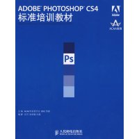 [正版二手]ADOBE PHOTOSHOP CS4标准培训教材