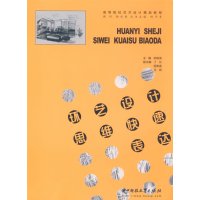 [正版二手]环艺设计思维快速表达