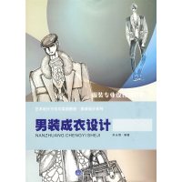 [正版二手]男装成衣设计
