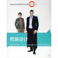 [正版二手]男装设计