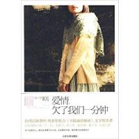 [正版二手]爱情,欠了我们一分钟