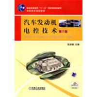 [正版二手]汽车发动机电控技术 第2版