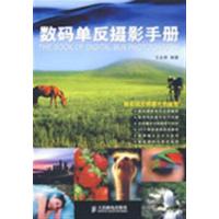 【正版二手】数码单反摄影手册