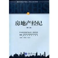 [正版二手]房地产经纪(第二版)