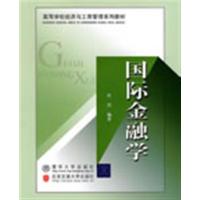 [正版二手]国际金融学