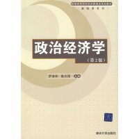 [正版二手]政治经济学(第2版)