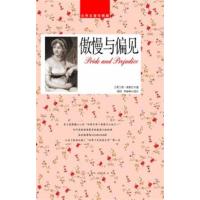 [正版二手]世界名著珍藏版:傲慢与偏见