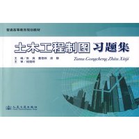 【正版二手】土木工程制图习题集