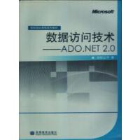 [正版二手]数据访问技术 - - ADO.NET2.0
