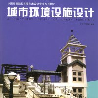 [正版二手]城市环境设施设计