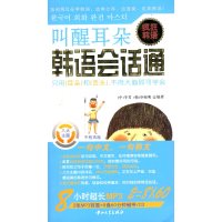 [正版二手]韩语会话通叫醒耳朵疯狂韩语