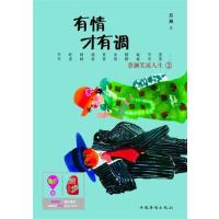 [正版二手]有情才有调 蔡澜笑谈人生3