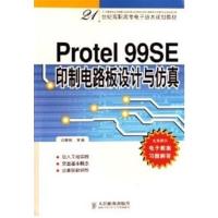 [正版二手]Protel 99SE印制电路板设计与仿真