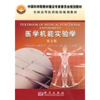 [正版二手]医学机能实验学(英文版)