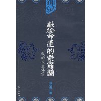 [正版二手]献给命运的紫罗兰