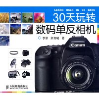 [正版二手]30天玩转数码单反相机