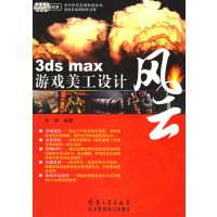 [正版二手]3ds max游戏美工设计风云