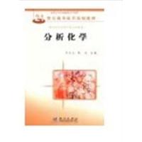 [正版二手]分析化学