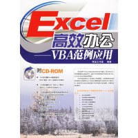 [正版二手]Excel高效办公:VBA范例应用(附CD-ROM光0盘一张)