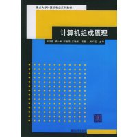 [正版二手]计算机组成原理(内容一致,印次、封面或原价不同,统一售价,随机发货)