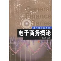 [正版二手]电子商务概论