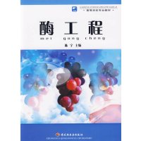 [正版二手]酶工程 (内容一致,印次、封面、价格不同,定最高价,随机发货)