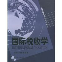 【正版二手】国际税收学