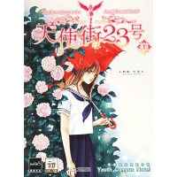 [正版二手]天使街23号I:青春校园励志小说