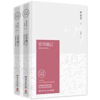 [正版二手]京华烟云(全2册)