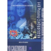 [正版二手]中文版Photoshop CS基础教程与操作实录