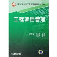 【正版二手】工程项目管理