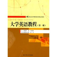 [正版二手]大学英语教程(第一册)