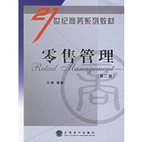 [正版二手]零售管理(第二版)