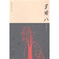 [正版二手]星期八