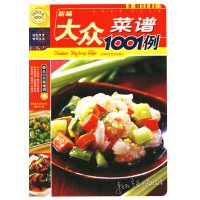 【正版二手】新编大众菜谱1001例——快乐生活1001