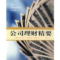 [正版二手]公司理财精要(第四版)