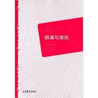 [正版二手]朗诵与演说