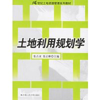 [正版二手]土地利用规划学