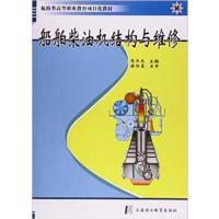 [正版二手]船舶柴油机结构与维修