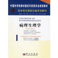[正版二手]病理生理学(双语版)