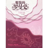 【正版二手】开花的身体:服装的罗曼史
