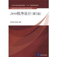 [正版二手]Java程序设计(第2版)