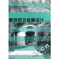 [正版二手]景观园艺