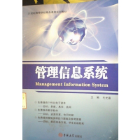 [正版二手]管理信息系统