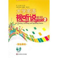 [正版二手]大学英语视听说教程