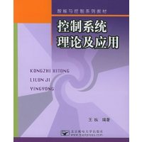 [正版二手]控制系统理论及应用