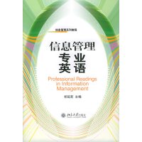 [正版二手]信息管理专业英语